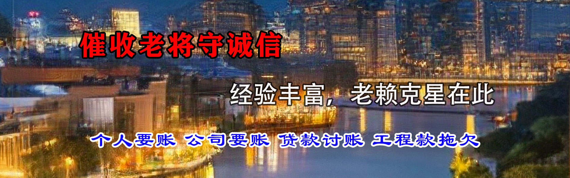 乌当讨债公司