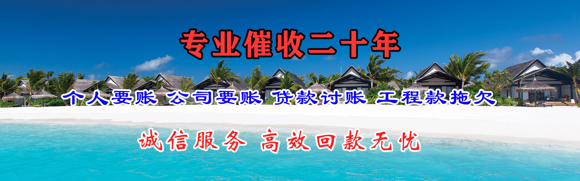 乌当要账公司